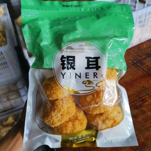 古田县福建古田新出炉的丑耳/黄金耳 干银耳无硫磺干白木耳
