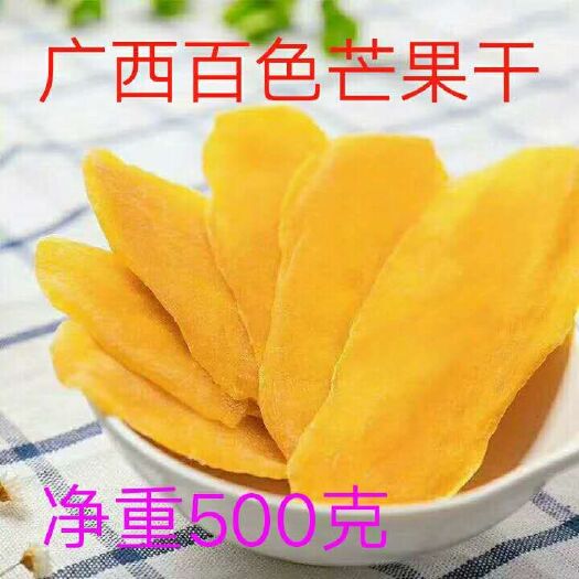 百色 广西百色芒果干水果干果脯零食小吃包邮