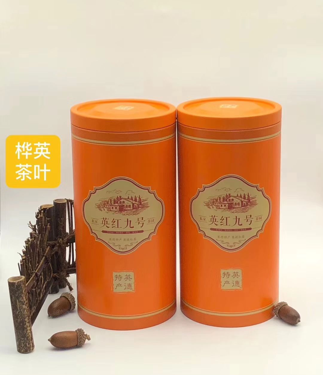  英红九号春茶