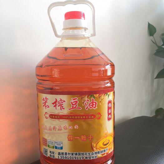 昌图县 农家自榨，笨榨熟大豆油，浓香纯正，原汁原味。