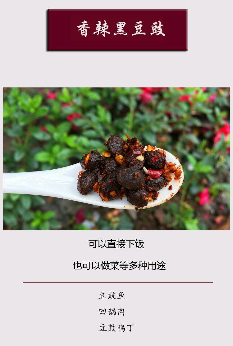  壇香黑豆豉  顏色鮮艷  味道  400g/壇