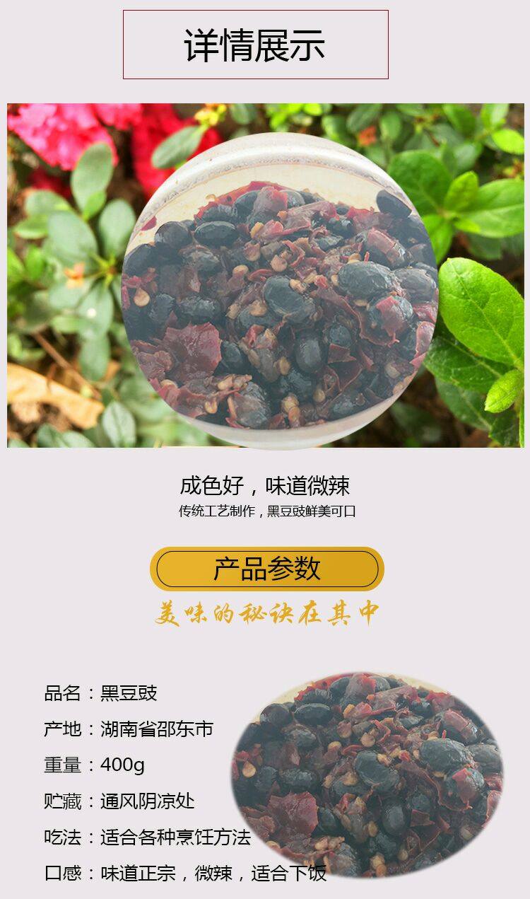  壇香黑豆豉  顏色鮮艷  味道  400g/壇