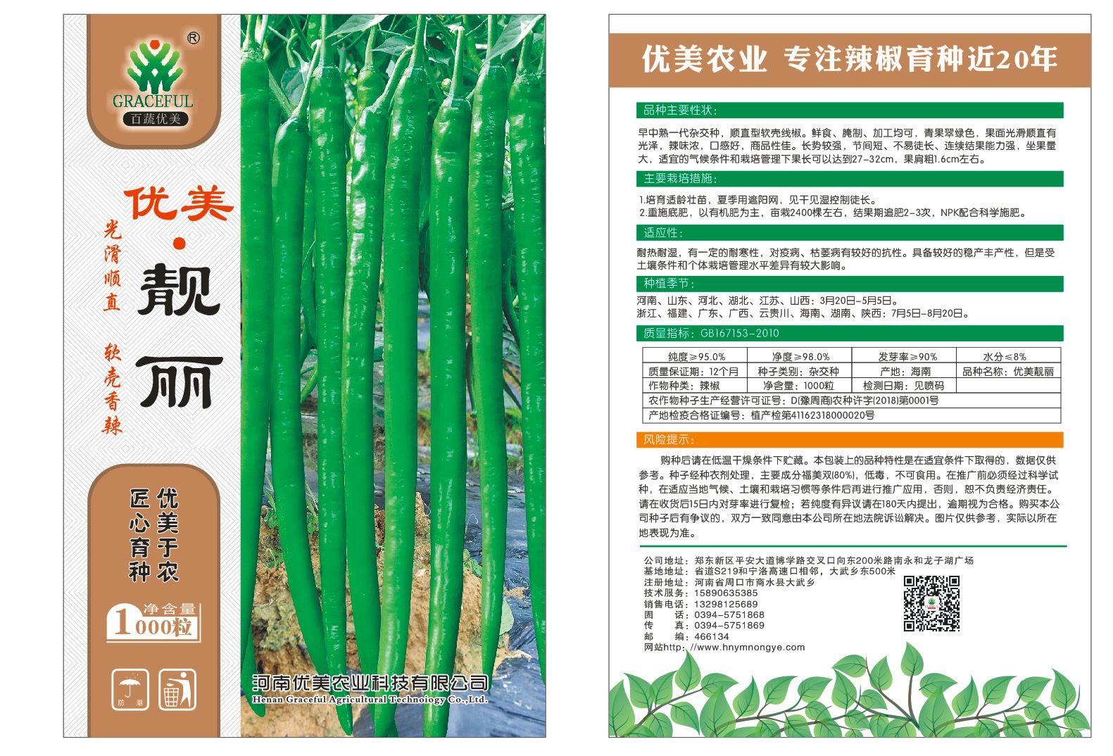 线椒种子 光滑顺直线椒