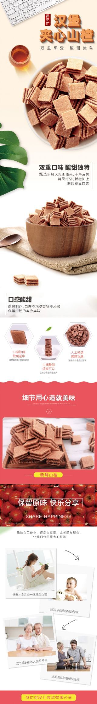 潍坊山楂丁 得品汇商贸公司夹心山楂块