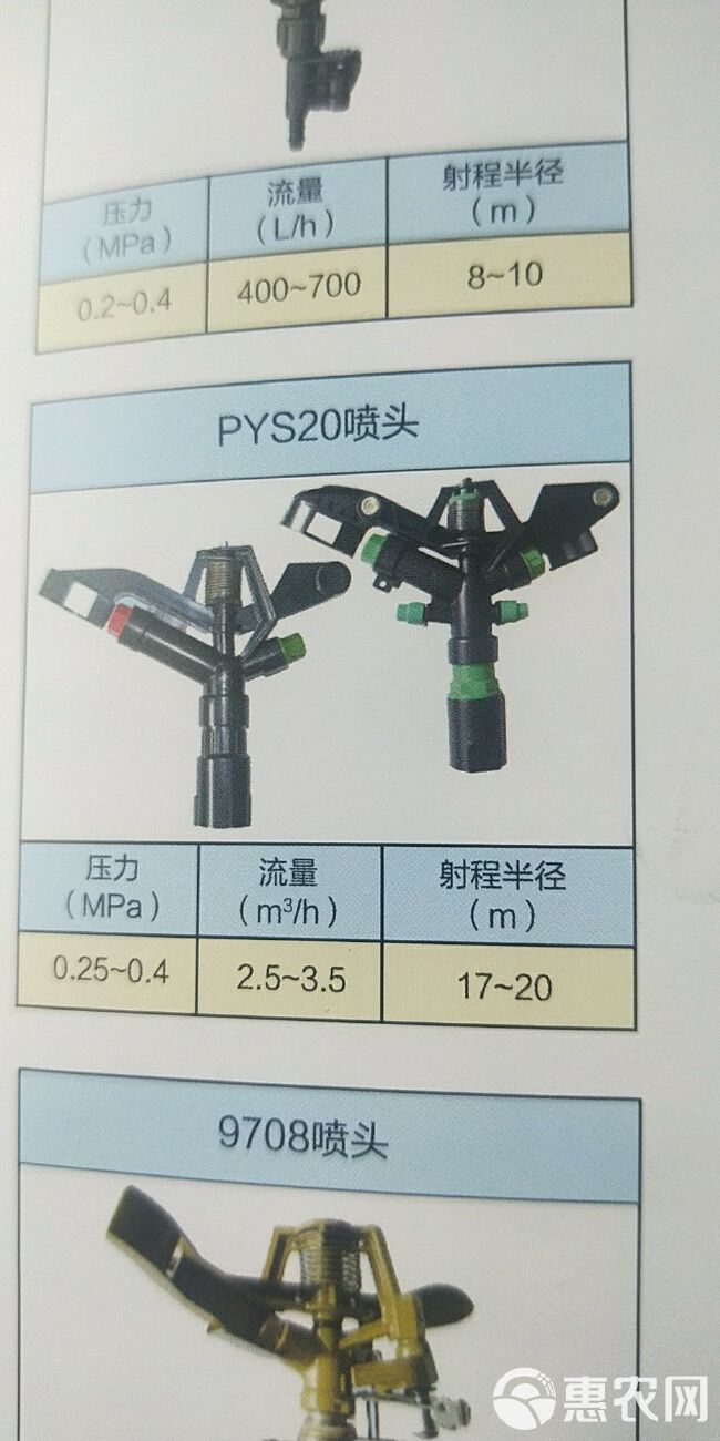 喷头，ZY-2喷头，大田微喷头