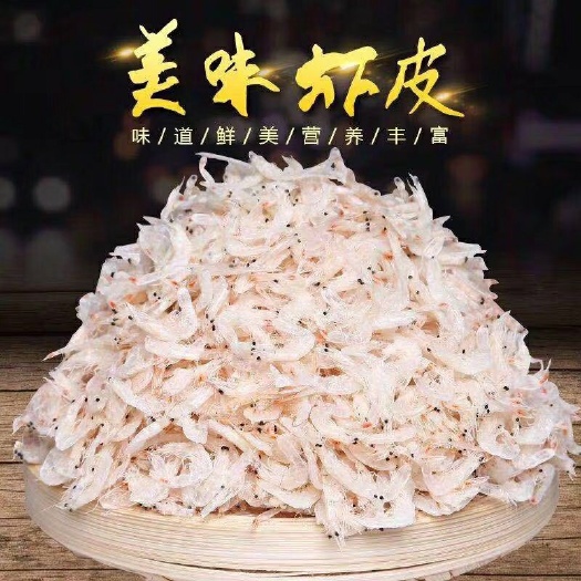 滨州淡干虾皮，咸虾皮，虾米，虾干20斤起批不包邮