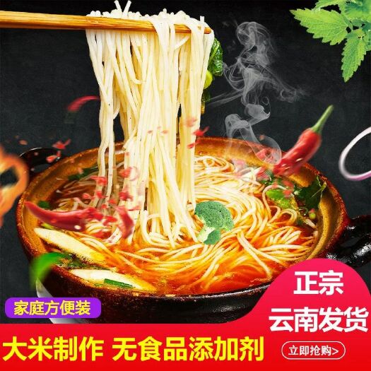 昭通云南米线 云南正宗米线