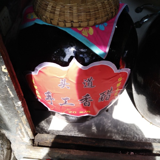 阆中市 保宁窖醋，保宁陈醋