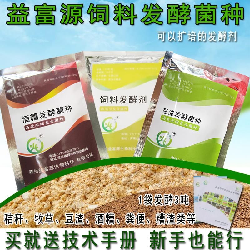 饲料添加剂  酒糟专用发酵剂饲料养殖益生菌