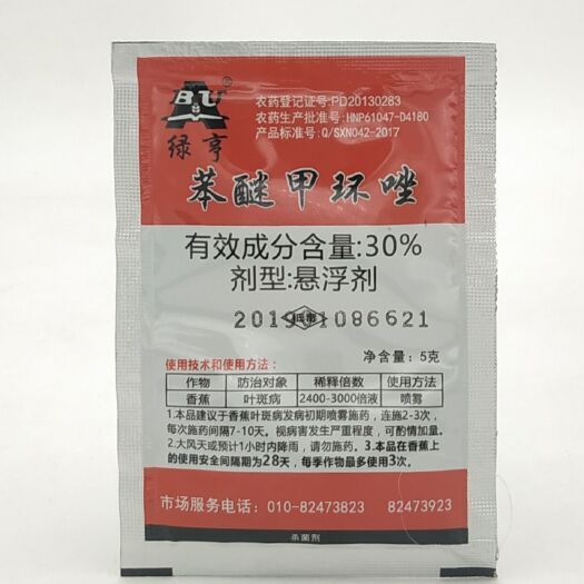 绿亨30%苯醚甲环唑 香蕉叶斑病杀菌剂杀菌药