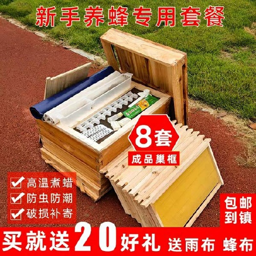 长葛市杉木蜂箱 蜜蜂中蜂蜂箱包邮全套带框巢础养蜂工具成品巢框专用杉木煮蜡平箱