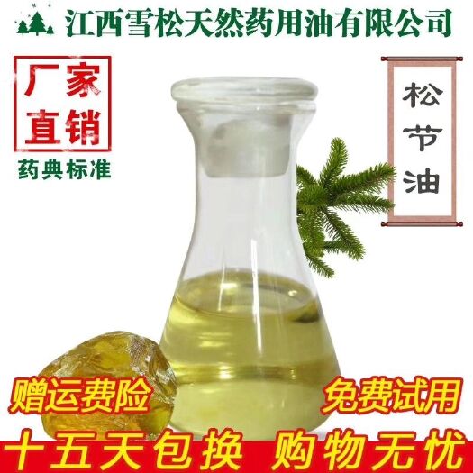 吉安黄金亚麻籽 医用松节油、画用松节油、清洗用松节油、无色透明松节油