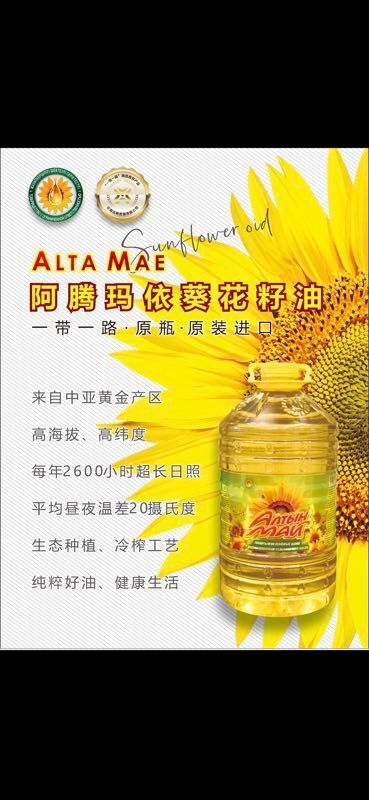 重庆市 哈萨克斯坦原装阿腾玛依葵花籽油