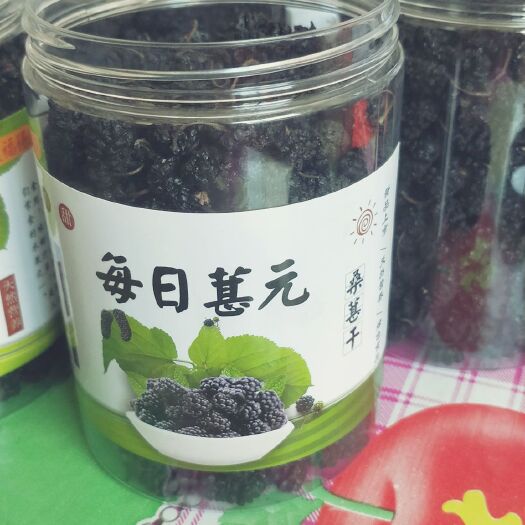 泊头市天然桑葚干送礼送健康
