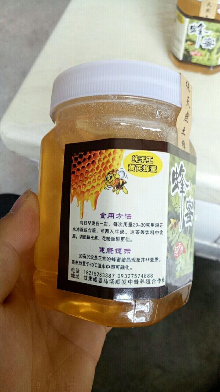  天然中蜂黄芪密蜂蜜 自产自销