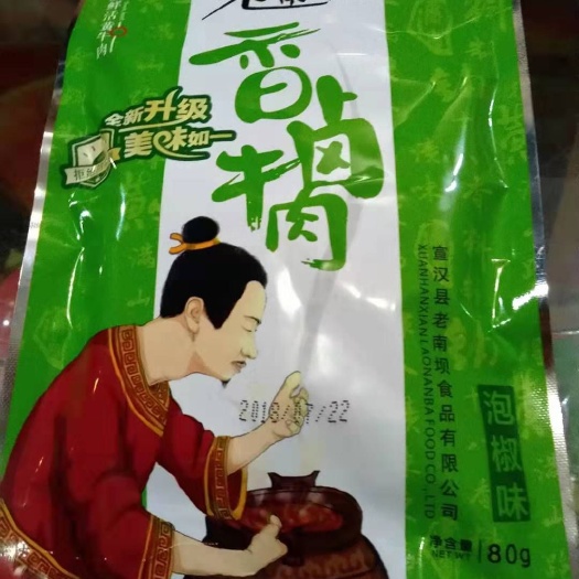 宣汉县五香卤料 正宗老南坝香卤牛肉干，五香味，泡椒味，80克19元一包