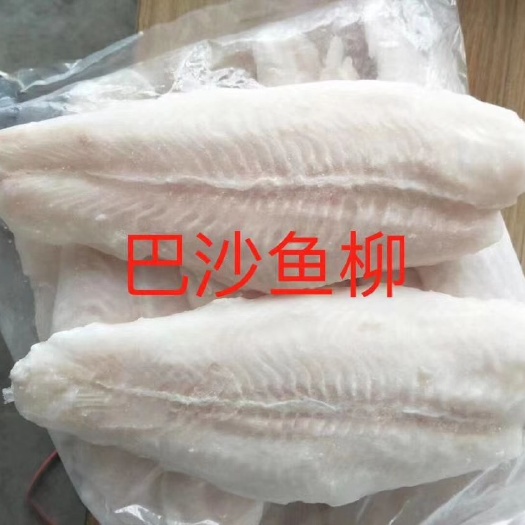 济南巴沙鱼  块，片，柳，肚，系列全。