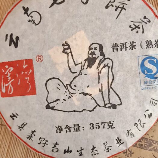 云县 普洱熟茶