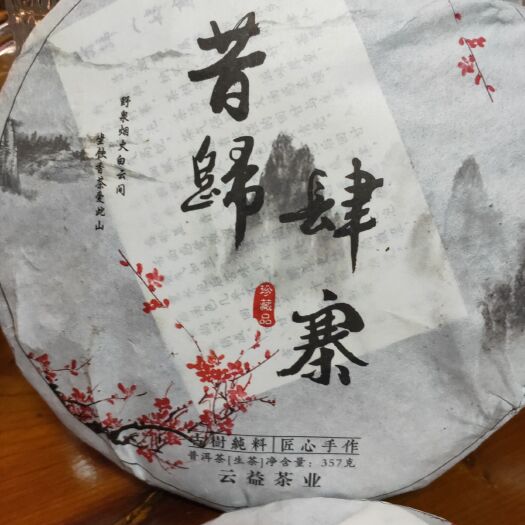 凤庆县普洱饼茶 袋装