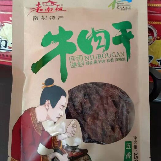 宣汉县麻辣牛肉 老南坝牛肉干，五香麻辣味，250克，85元一包