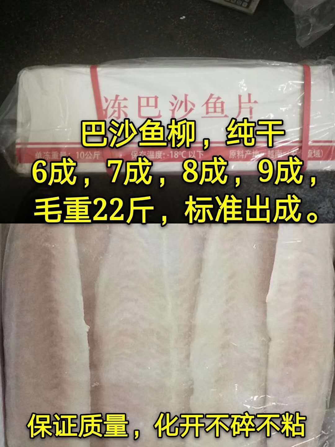 巴沙鱼  块，片，柳，肚，系列全。