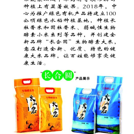 辉南县酵素大米 一等品 一季稻 粳米