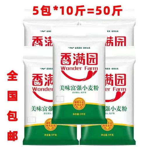 平山县面筋粉  『5包』香满园面粉美味富强小麦粉5kg/5包中筋面