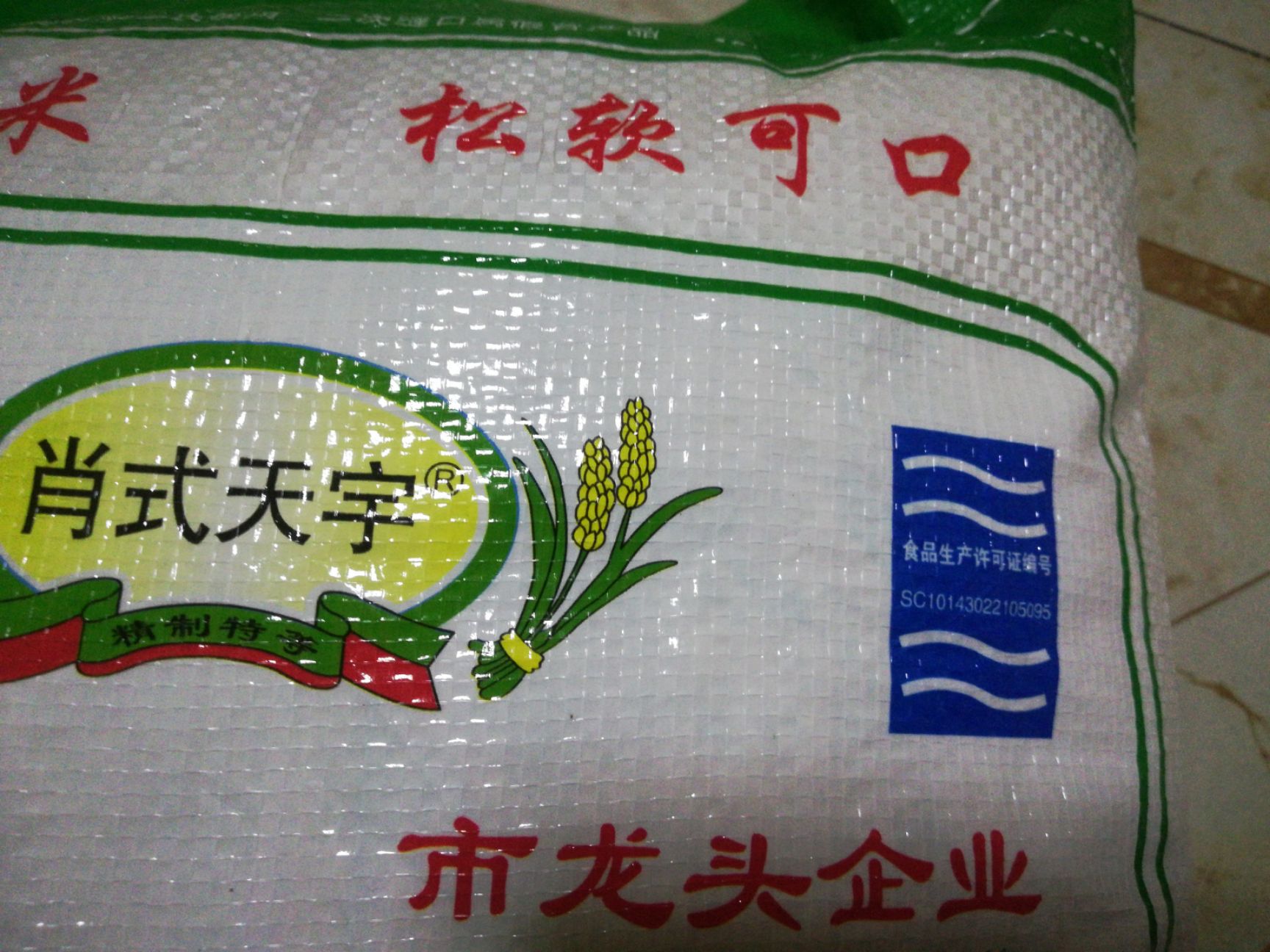 明两优大米 天宇香