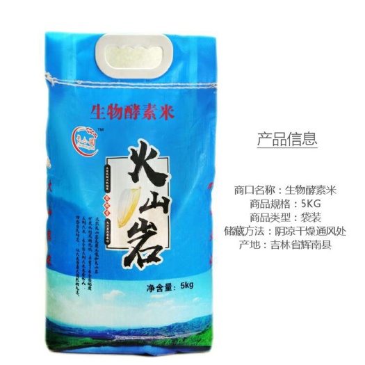 辉南县圆粒香米 一等品 一季稻 粳米