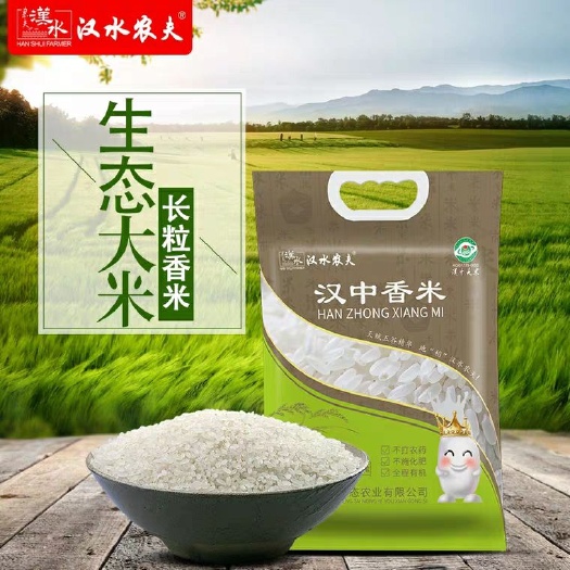 汉中长粒香大米 汉水农夫 汉中天然长粒生态香米原产地地里标志产品