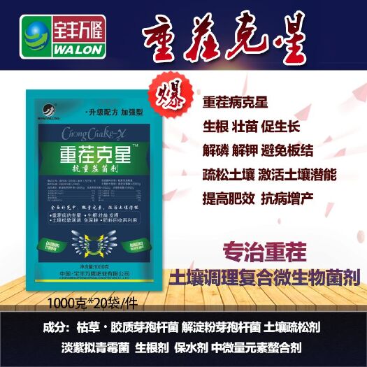 宝丰县重茬剂 有重茬，别担心！就选重茬克星
