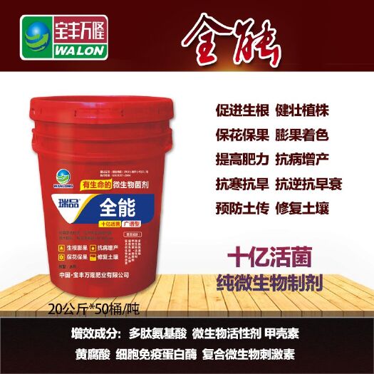 宝丰县 十亿活菌复合微生物菌剂全能抗病增产生根膨果效果特别好