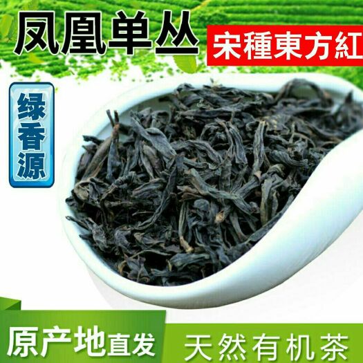 潮州高山乌龙茶 绿香源 乌岽宋种东方红 高山有机茶 一件代发