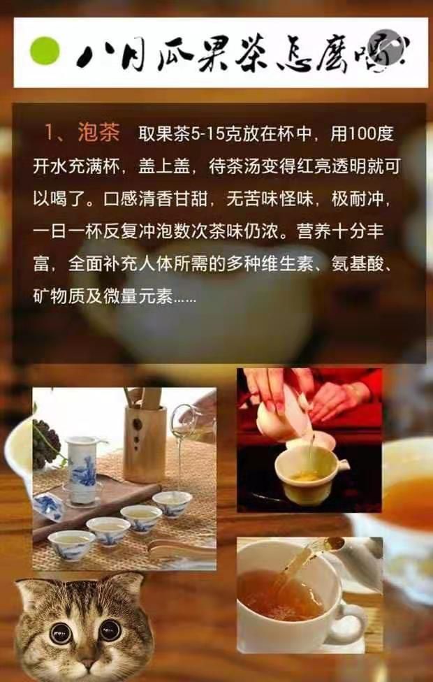  八月瓜果茶 豪华礼品盒装