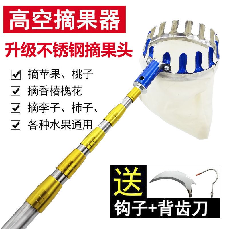 摘果器 不锈钢伸缩杆摘果高空摘果杆采摘摘水果槐花香椿杆抄网杆