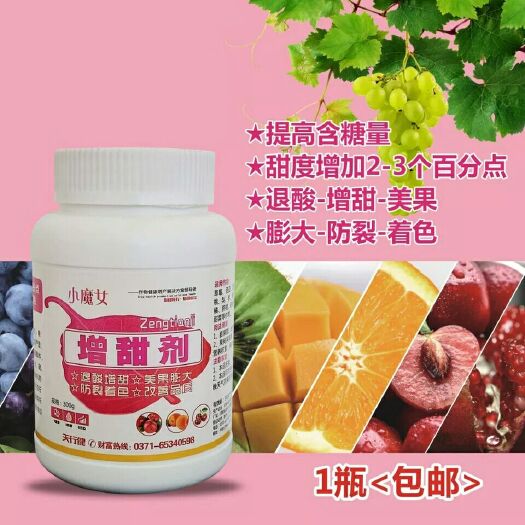 郑州腐植酸 小魔女柑橘葡萄脐橙水果蔬菜增甜剂西瓜杨梅果树专用叶面肥甜蜜素