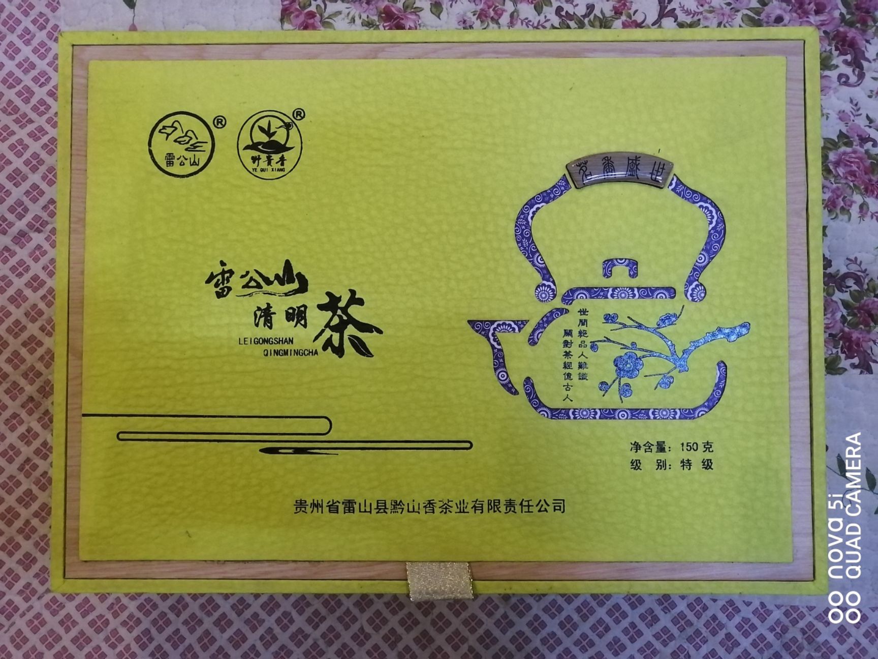 雷公山绿茶 贵州雷公山清明茶，省优部优产品。