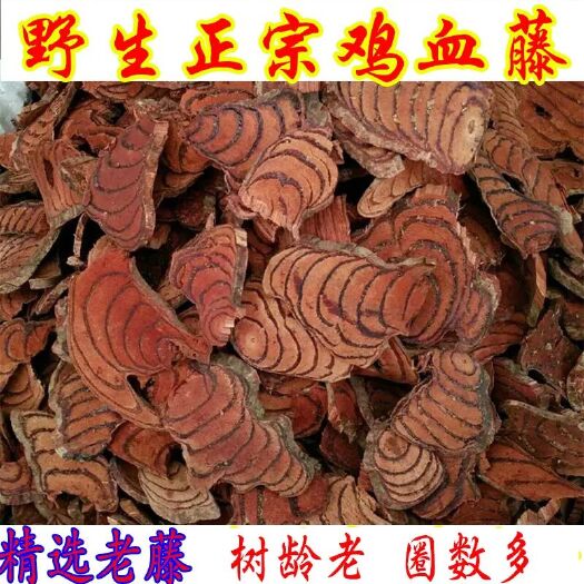 昆明 鸡血藤 鸡血藤