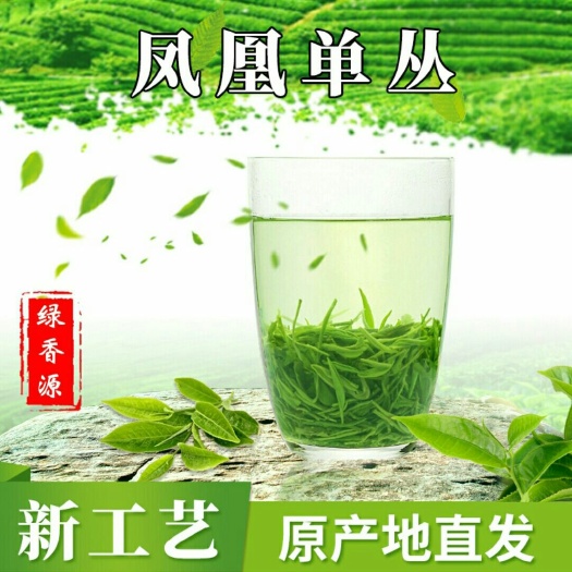 潮州凤凰单丛 绿香源 原产地直发 凤凰蜜兰香 浓香型 多规格 一件代发