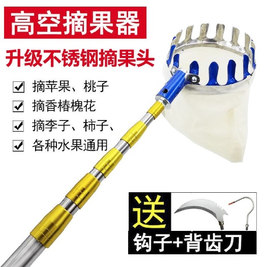 摘果器 不锈钢伸缩杆摘果高空摘果杆采摘摘水果槐花香椿杆抄网杆
