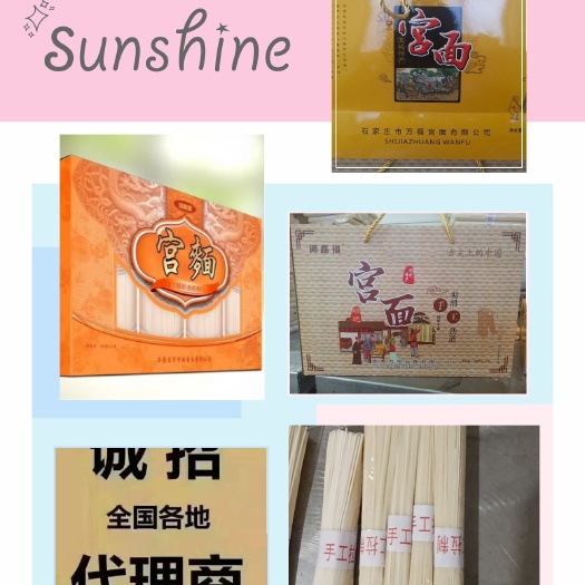石家庄手工面 纯手工制作