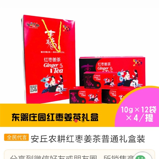 红球姜 中秋节送礼尚品，红枣姜茶礼盒