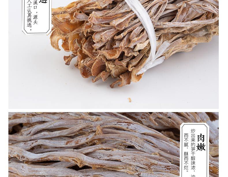 大笋干 龙游溪口农家自制野生凤尾银丝笋干