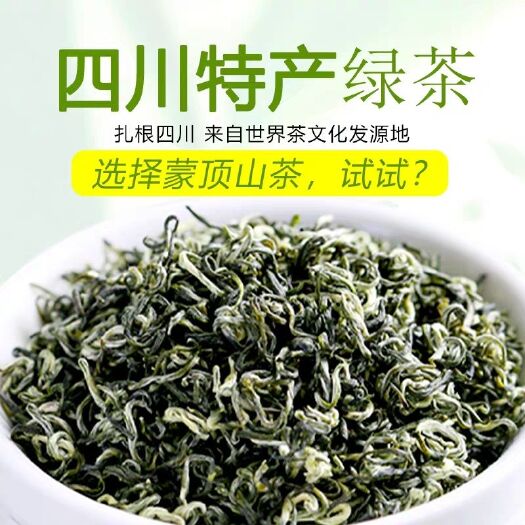 雅安 蒙顶山茶绿茶精品毛峰特级碧螺春