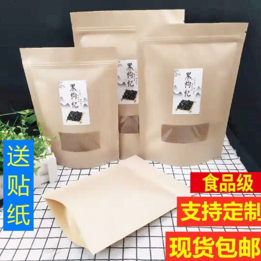 东光县 牛皮纸通用包装袋现货，黑枸杞红枸杞红糖包装袋，自立自封开窗袋