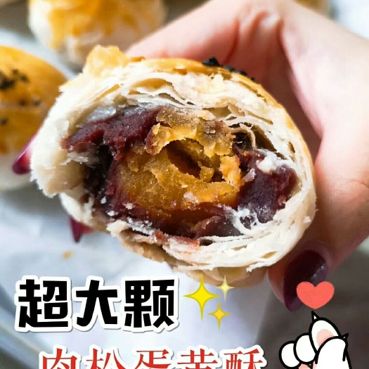 苏州 原味肉松蛋黄酥