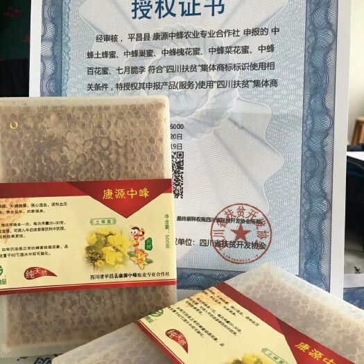 平昌县蜂巢蜜 全封盖巢蜜