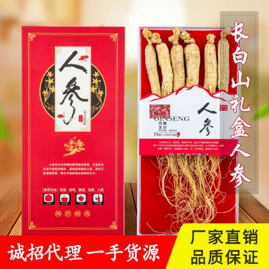 杭州 东北长白山人参人参精品礼盒装人参送礼佳品