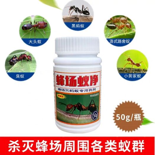 长葛市蚁场净 蜂场蚁净 蜂箱灭蚂蚁 防白蚁药粉 养蜜蜂专用蜂药50G 蜂