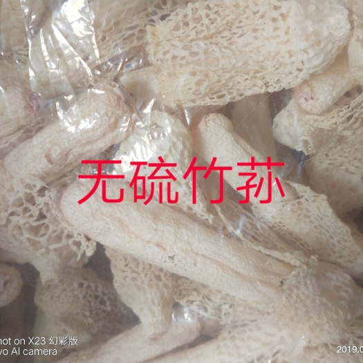兴仁市 贵州红托竹荪